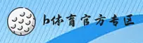 b体育官网 | 苹果经典 竞技重生